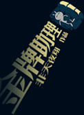 洪水灭世灵歌