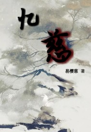 不屈的儿媳妇