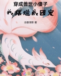 救救小姐姐