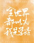 班长上课的时候按下了开关