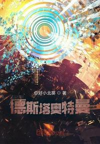 半夜妺妺叫我满足她