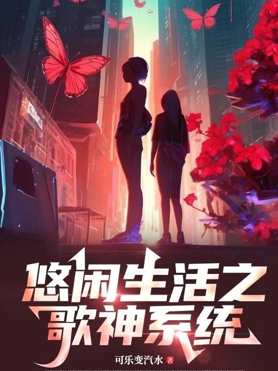 以爱为营原著小说