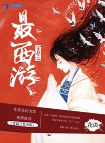 苏琪三级