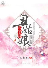 美女老师俏儿媳