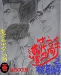 86版林海雪原全集播放