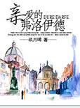 和爸爸融为一体