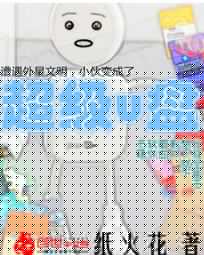 华斯比历险记