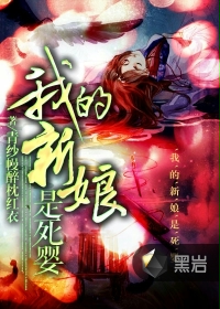 翁熄粗大战梦莹