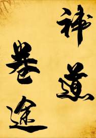 骄宠臣年