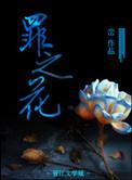 父女乱全文小说全集