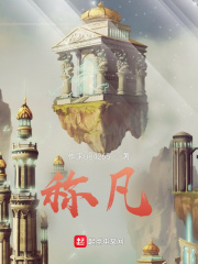 第十三章如狼似虎的时候