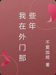 大团结5200小说目录