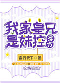 姐姐的朋友韩国电影