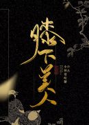 施主咬的贫僧好紧致H
