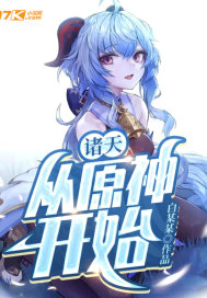 我的老婆是小学生