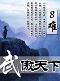 狼灾记