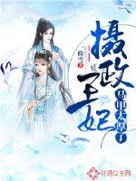 邪仙歌水浒揭秘第二部
