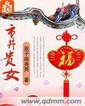 疯马秀下载