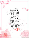 沦陷BY糖醋小鱼干