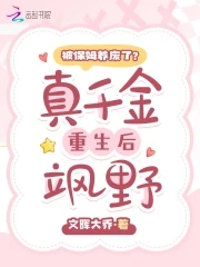 门卫老李干了校花琦琦视频
