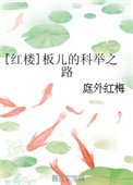 电工的桃花运