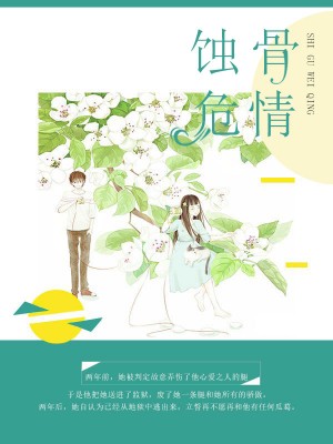 肮脏的交易2末删版