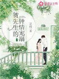 我信了你的邪