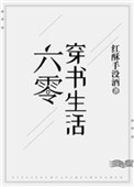 甜文结局之后(青灯)po