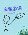无翼乌之无遮全彩邪恶帝