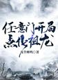 温柔的谎言全集