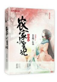 农家悍妇顾盼儿