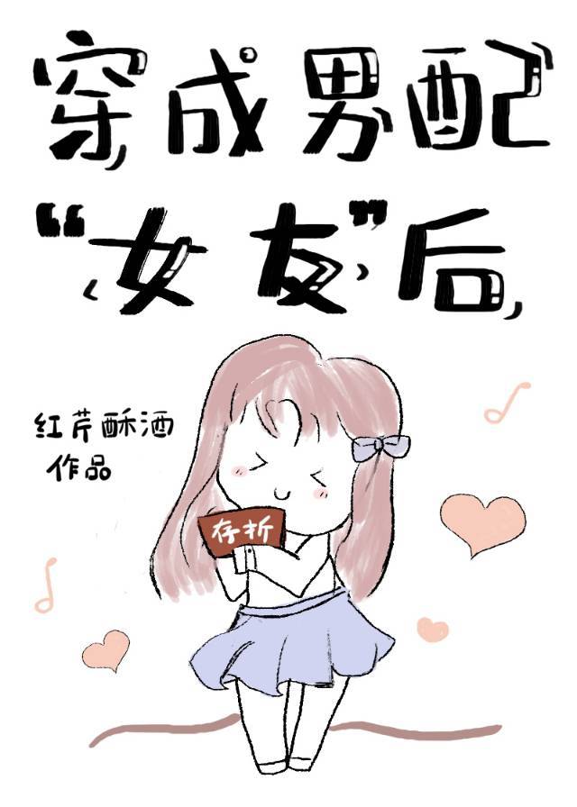 恶毒女配自救手册