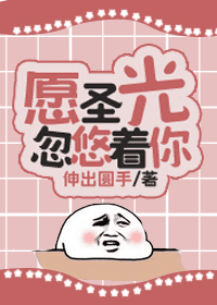 混蛋你喝醉了放开我
