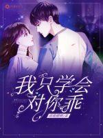 无翼鸟之母系邪恶彩漫