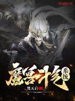 鬼吹灯2txt下载