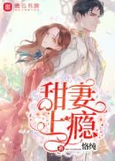 恋爱先生28