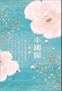 美女稞体