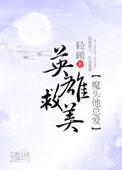 被校花踩在脚底下文章