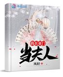 豪门乳妇在线阅读