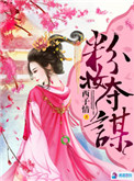 好妈妈韩国中文完整版