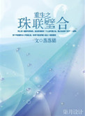 十三幺 小说