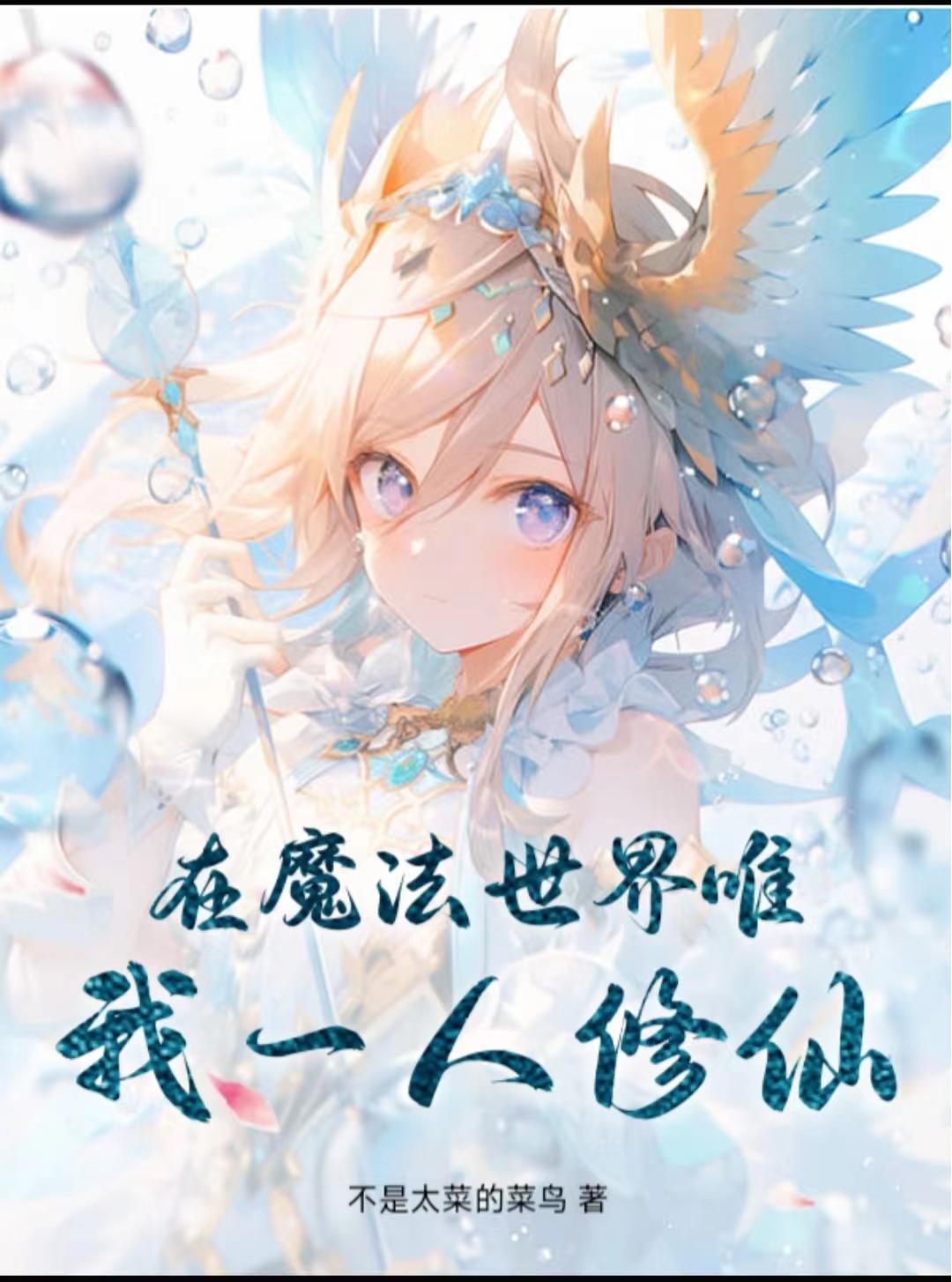 小妖精看我不捅烂你