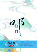 金刚狼前传