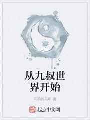 公务员的沉沦高洁全集