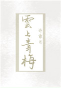 余依许越结局是什么