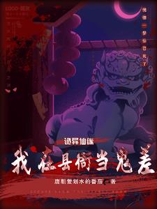 超神之我是凯莎的守护灵