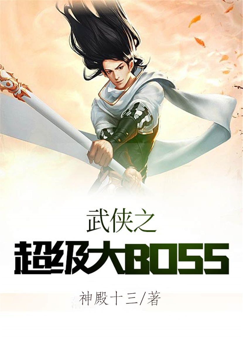 狂热boss宠妻请节制漫画