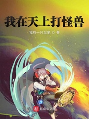 C到她乖黑暗森林27章