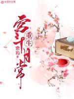 庶女攻略