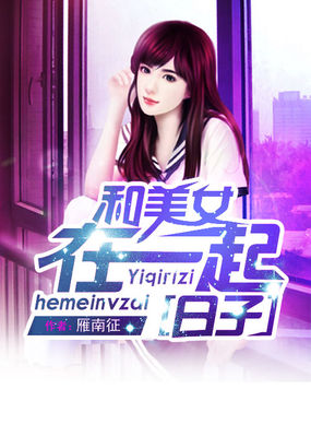天娇战纪
